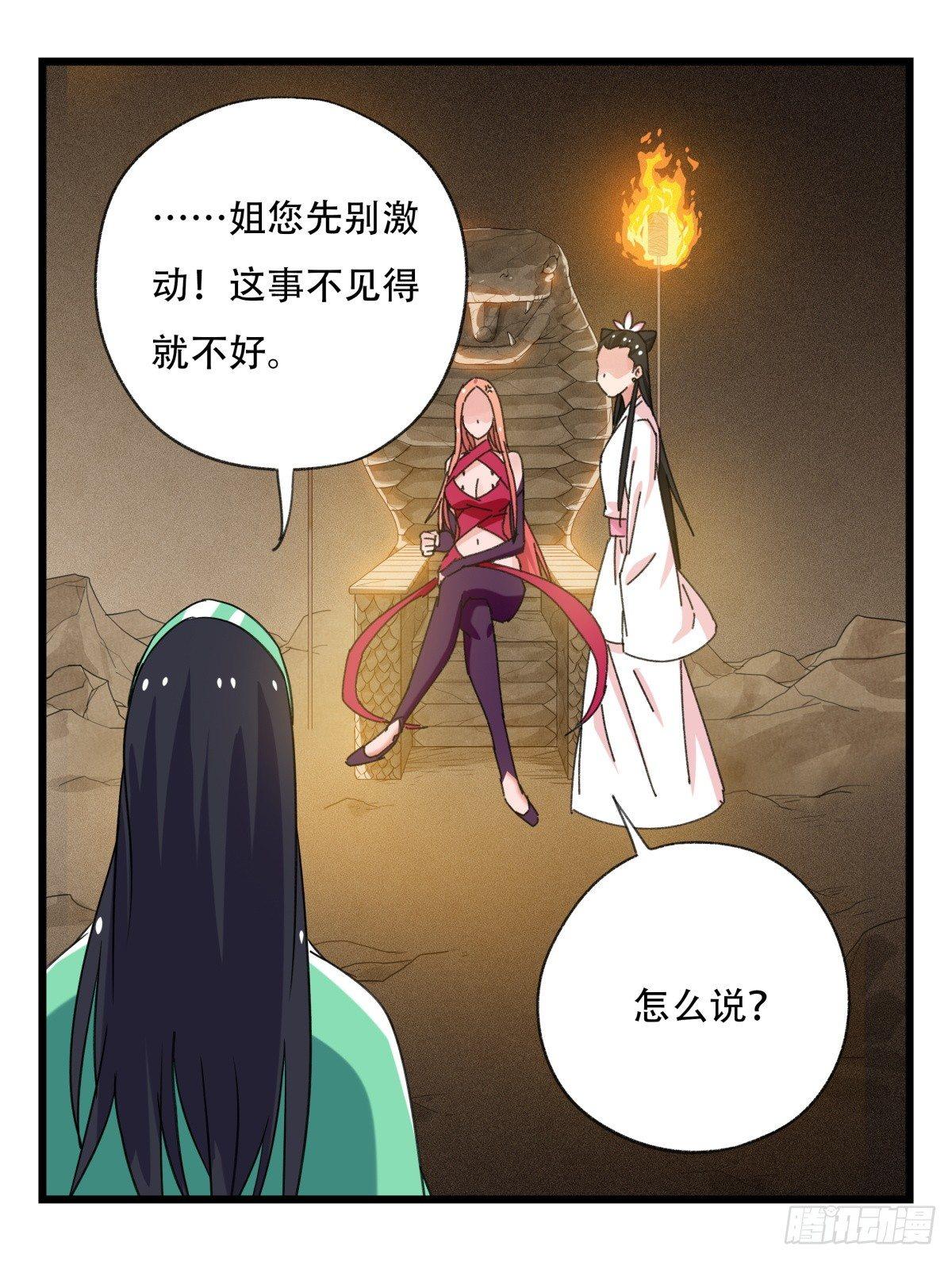 百层塔漫画完整版漫画,第五十三层（上）1图