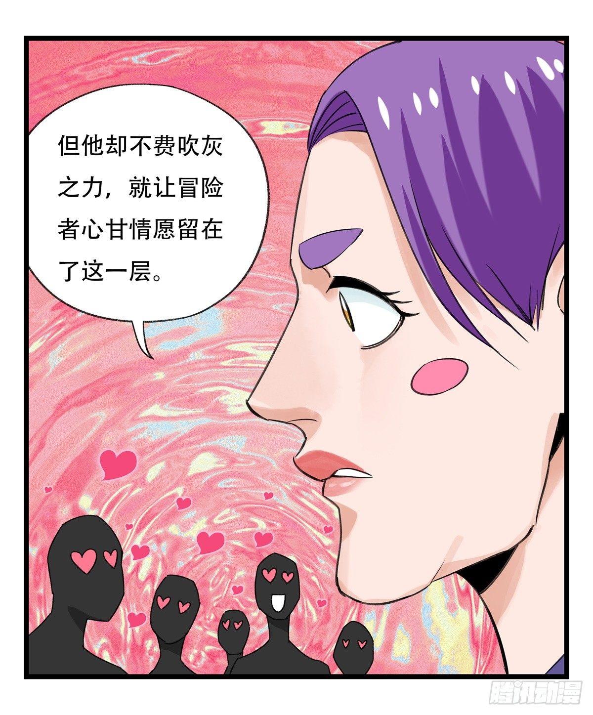 百层塔动漫漫画,第五十二层（中）1图