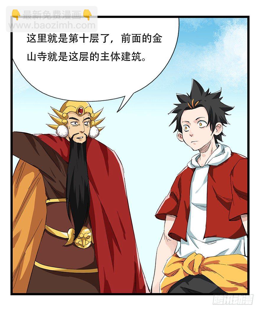 百层塔漫画,十，法海（上）1图