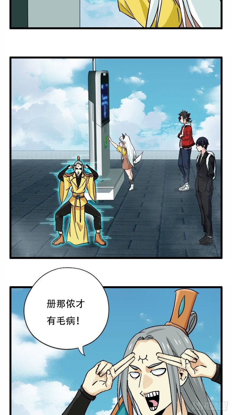 百层塔动漫漫画,七十一，二郎神1图