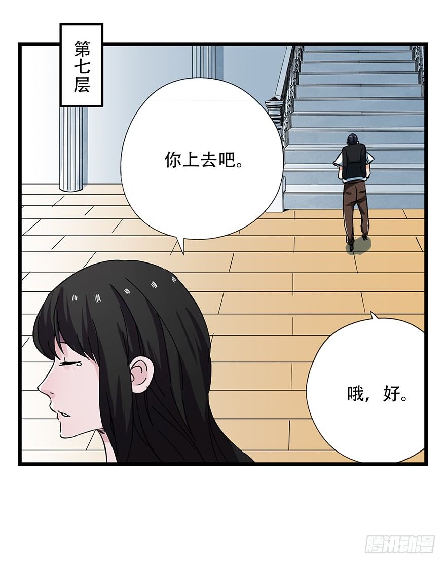 百层塔动漫漫画,十三，雨果（中）2图