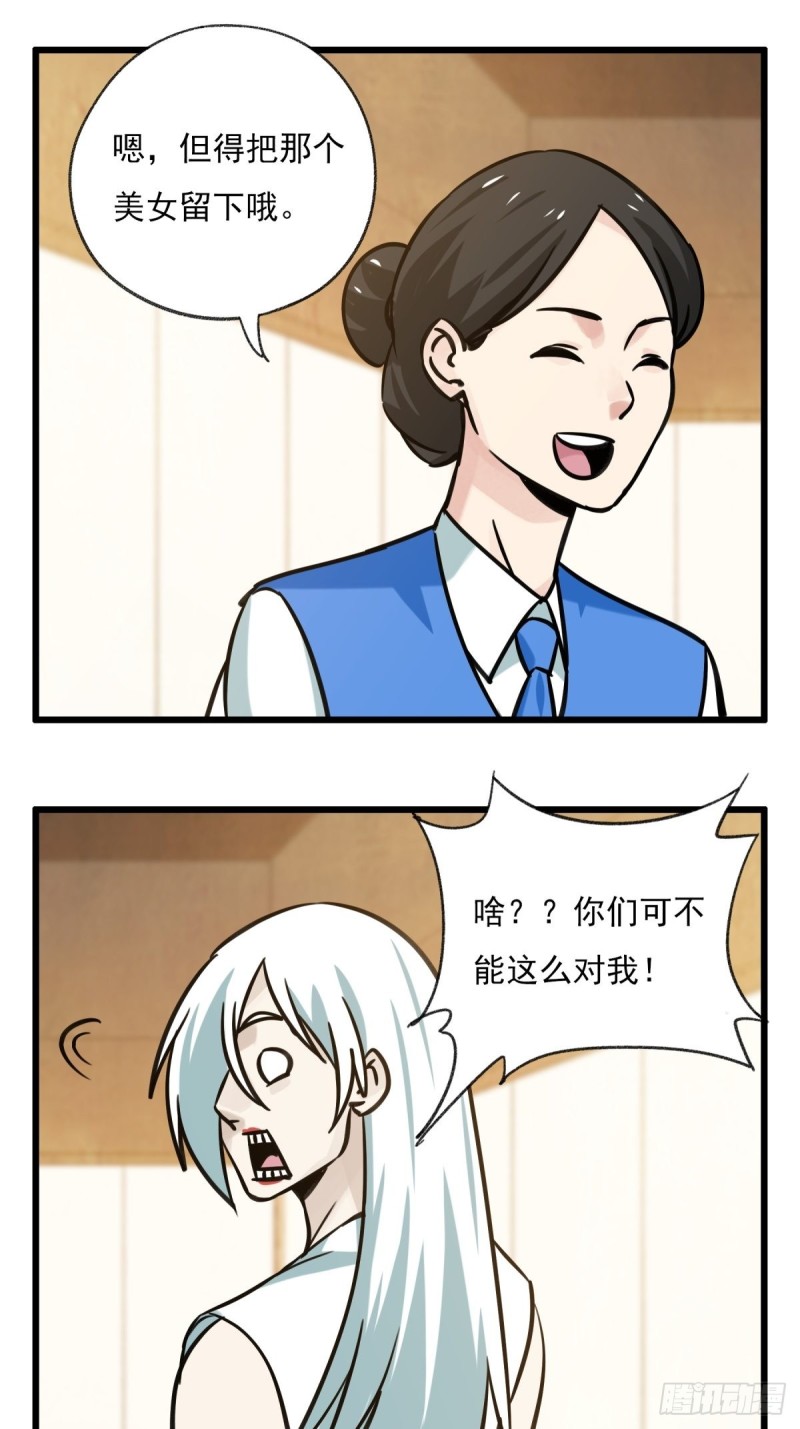 百层塔漫画免费观看漫画,六十八，猪猪男孩（中中下）1图