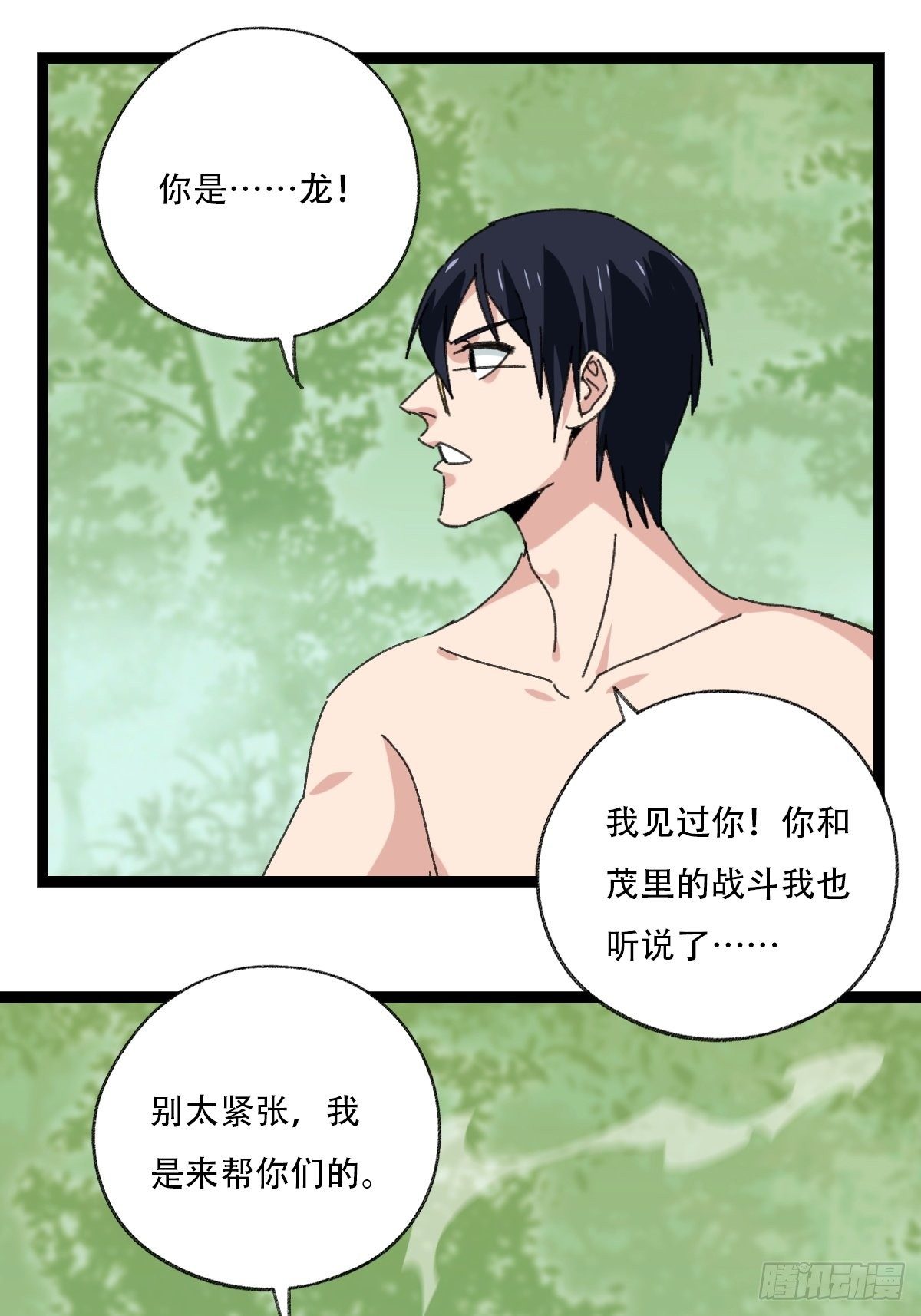 百层挑战合集漫画,94， 世界的尽头（十五）2图
