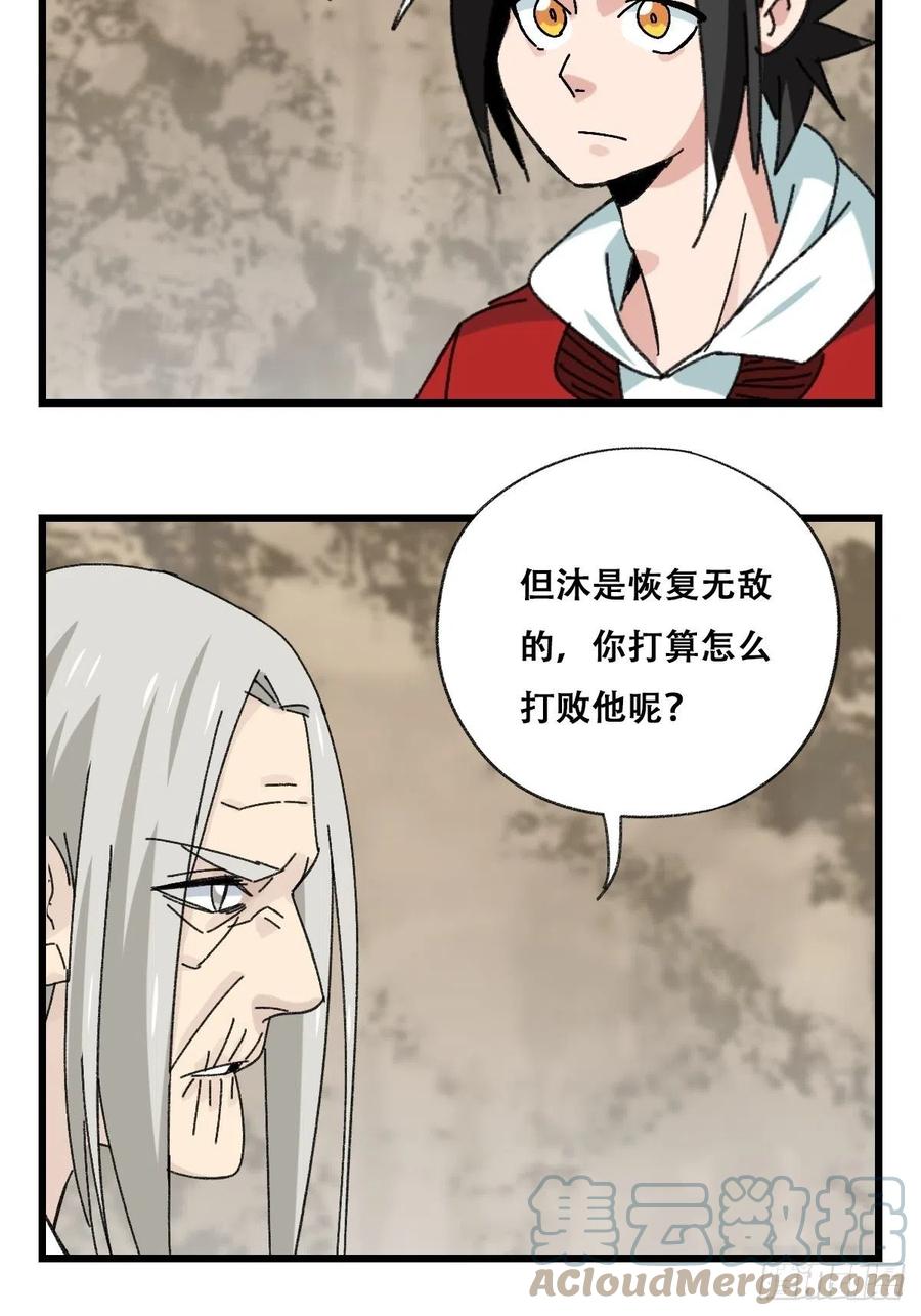 百层塔漫画,87.师父·丁（中上）1图