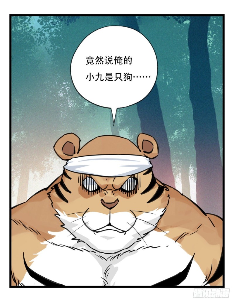 百层塔通关人排行榜漫画,六十，虎王（中）1图