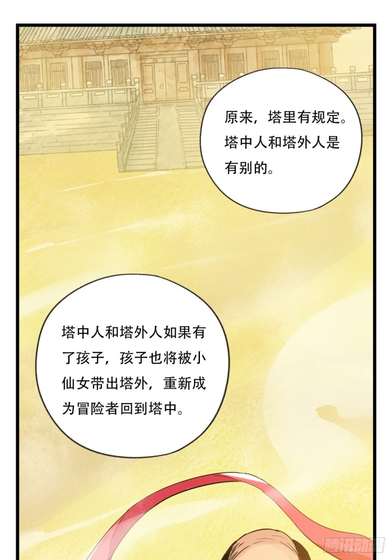 百层塔图片漫画,六十九，舅舅（中上）2图