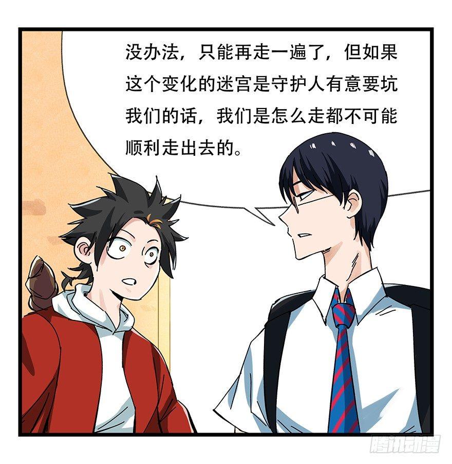 百层塔动漫漫画,第十四层（中上）2图