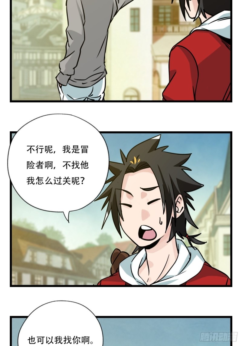 百层塔内的钉子户漫画免费阅读漫画,六十九，舅舅（上）2图