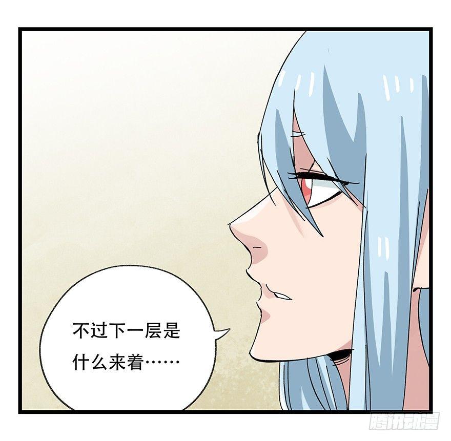 百层塔小说漫画,第三十三层（上）2图