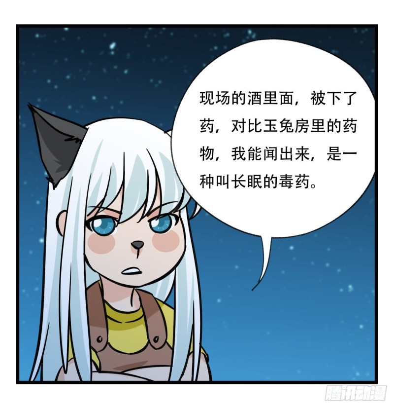 百层公寓合肥多高漫画,六十六，嫦娥玉兔（五）2图