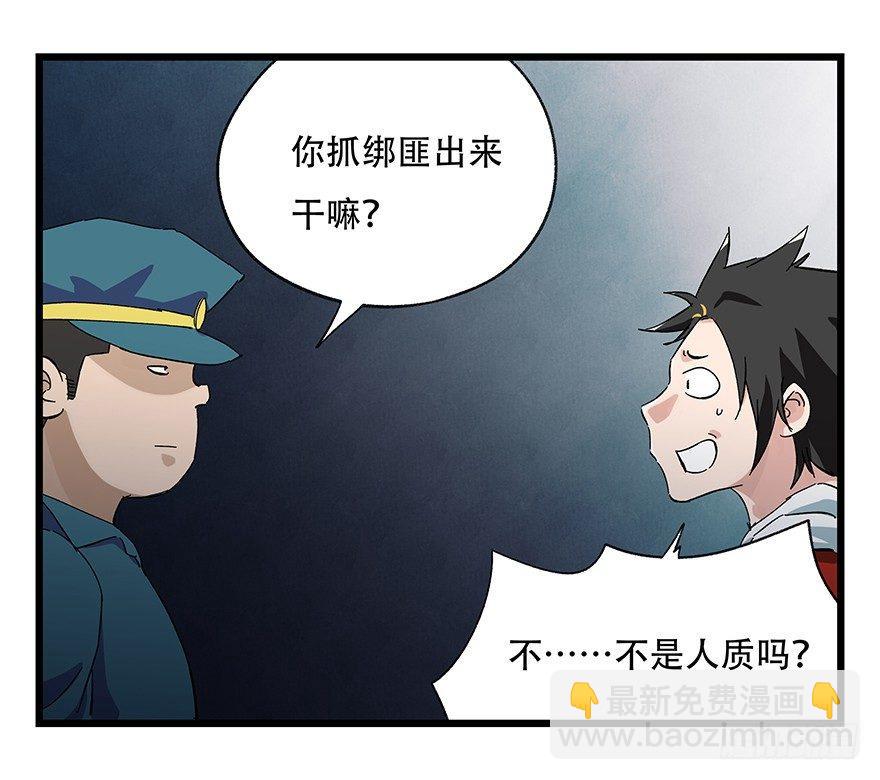 百姓关注抽奖漫画,第二十三层（下）2图