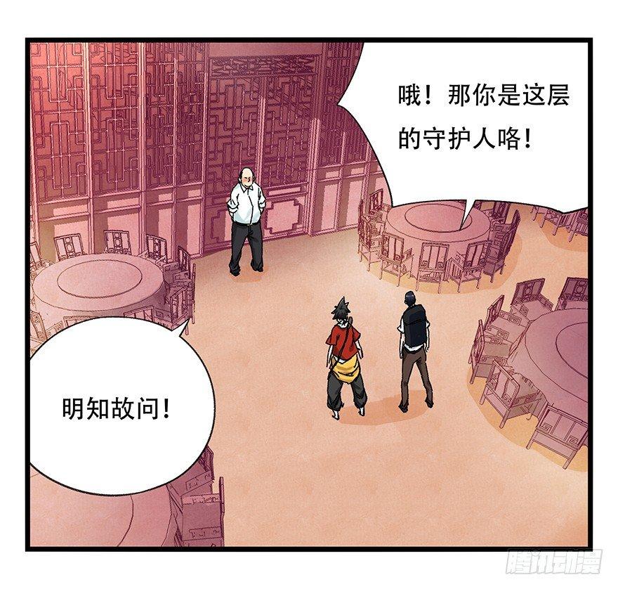 百层塔免费漫画漫画,第二十四层（上）2图