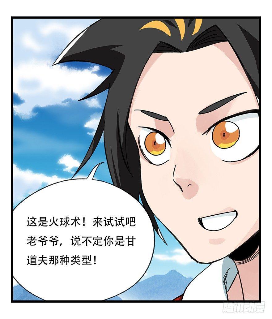 百层塔小说漫画,第四十一层（下）1图