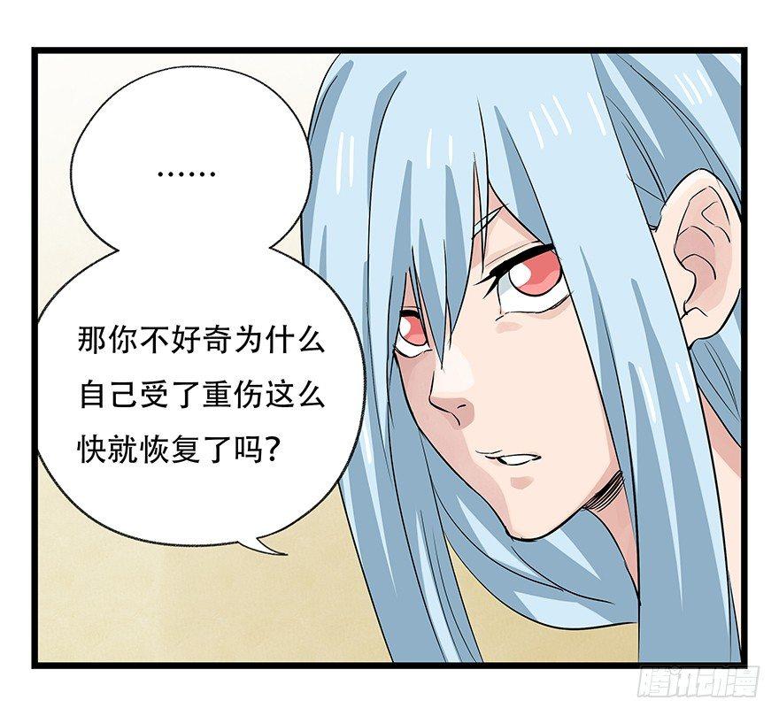 百层塔漫画,第三十二层（上）2图