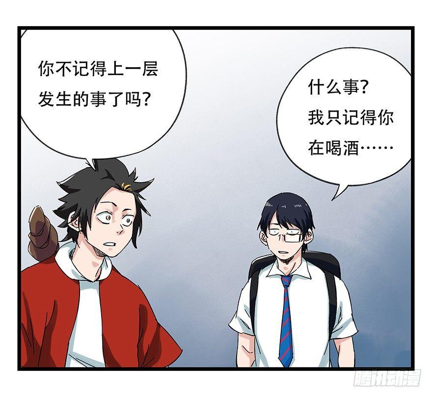 百层布裁剪方法漫画,第二十五层（上）1图