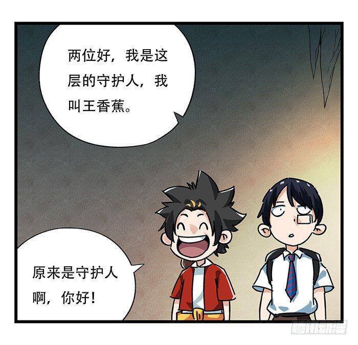 百层塔漫画下拉式在线阅读漫画,第十八层（中）1图