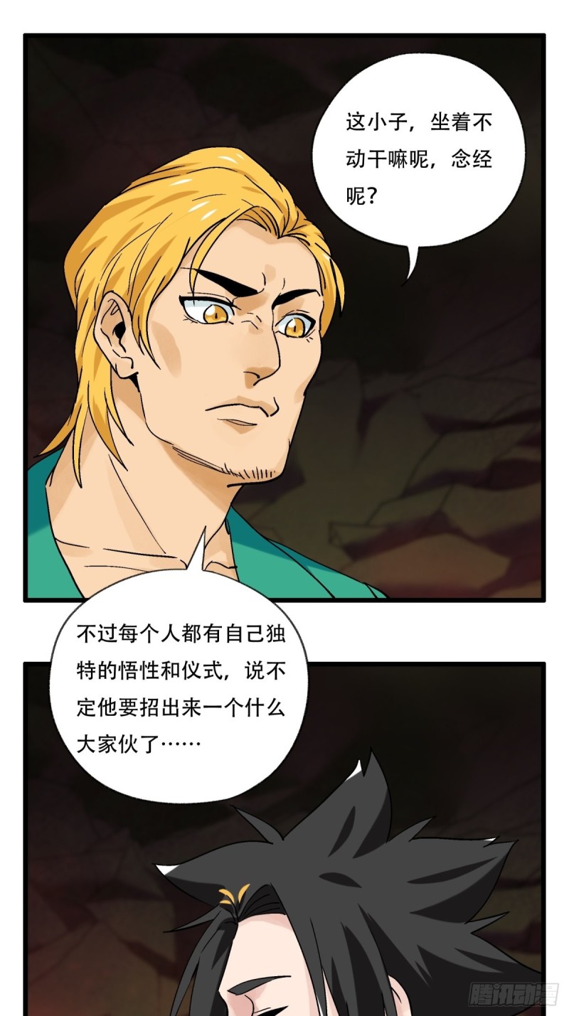 百达翡丽漫画,六十九，舅舅（下）2图