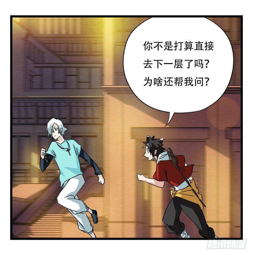 百层塔结局漫画,第四十五层（中中上）1图