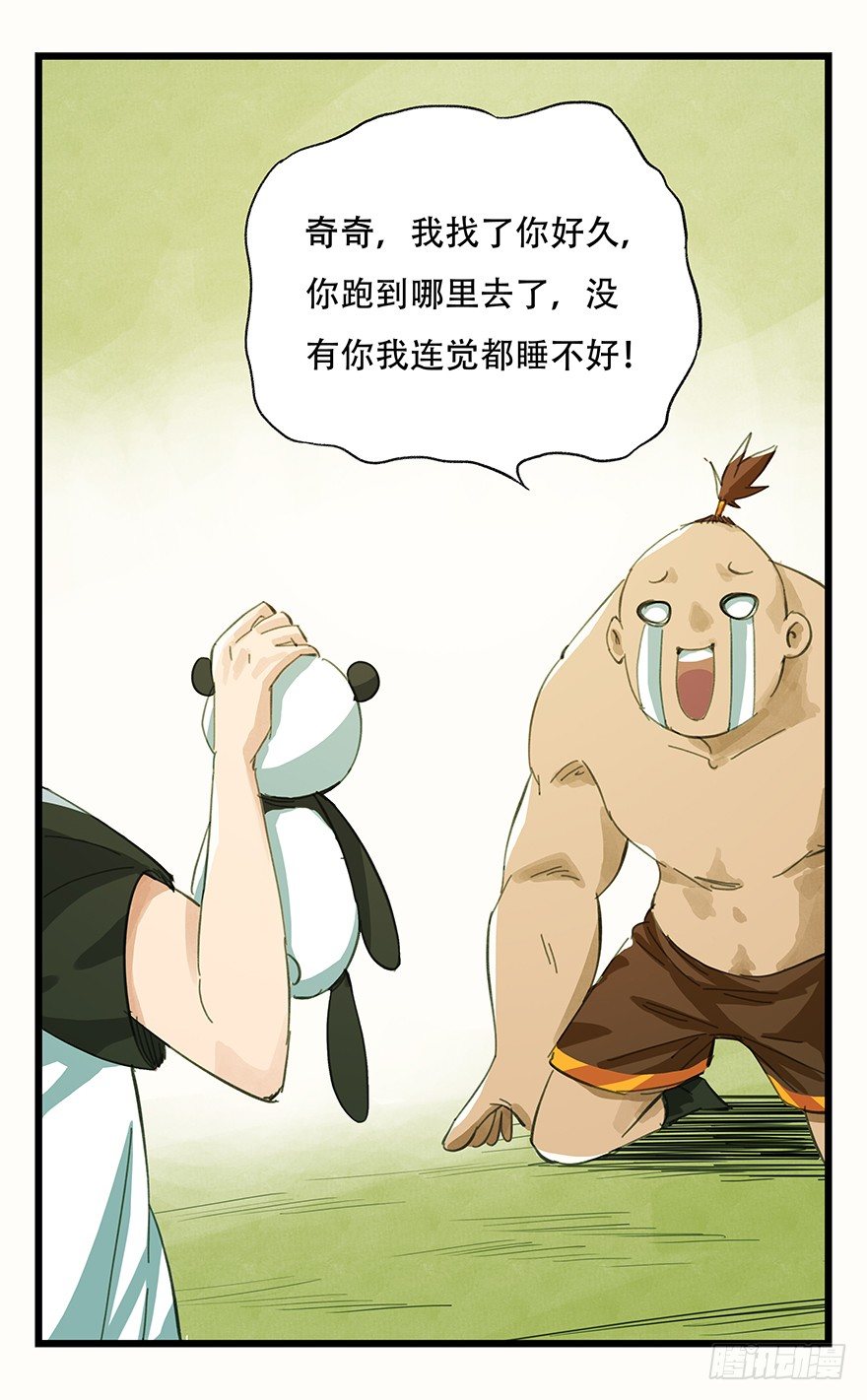 百层塔漫画免费下拉式古风漫画,二，熊猫（中）2图