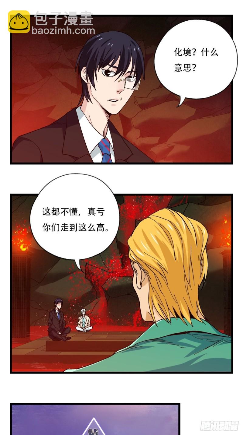 百年孤独漫画,六十九，舅舅（中）1图