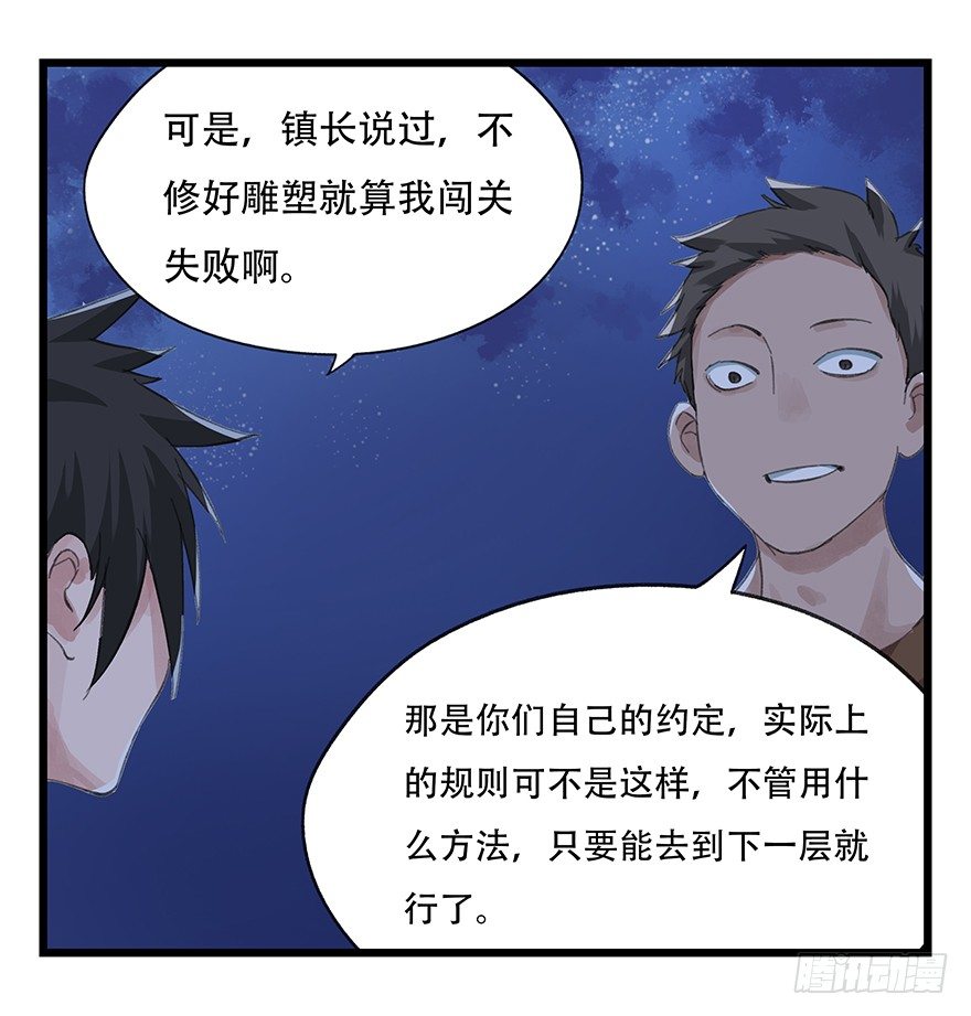 百层塔 漫动画 动漫漫画,五，艺术小镇（下）2图