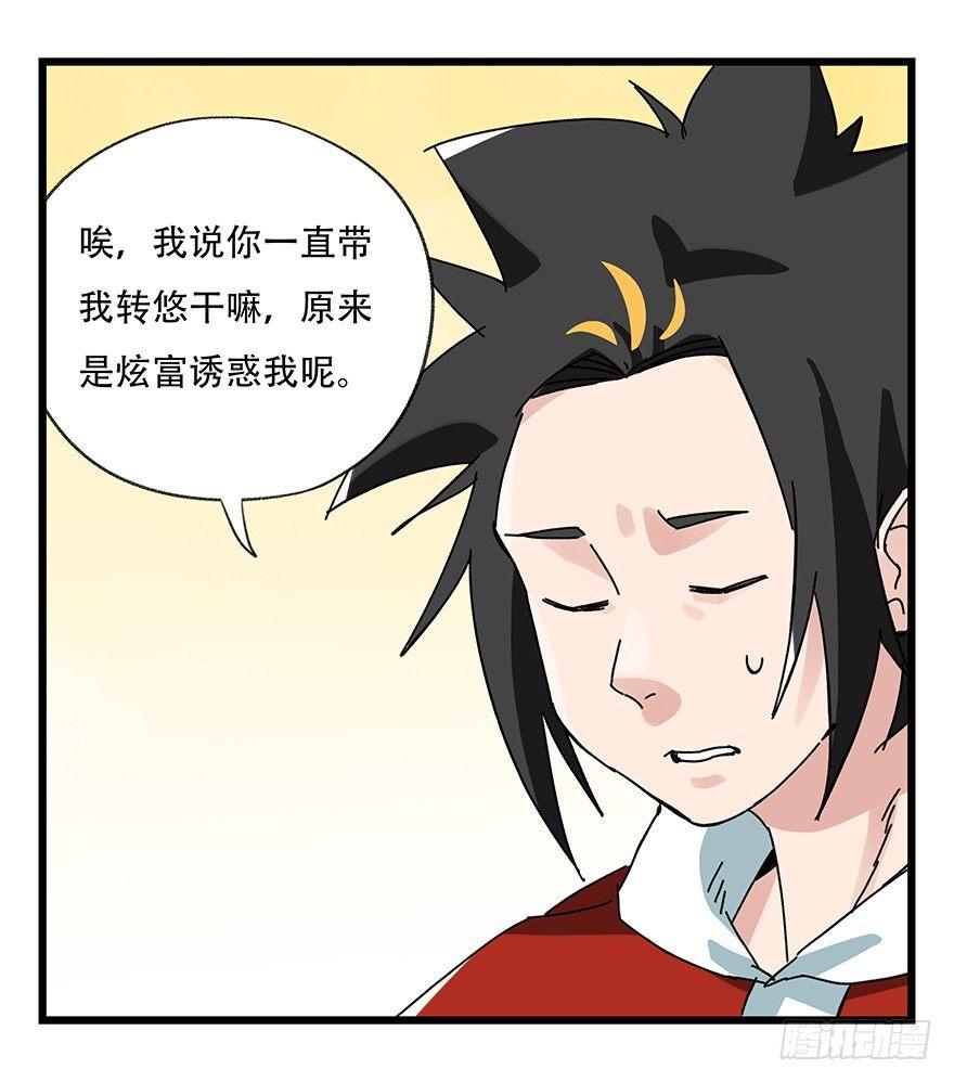 百层塔免费下拉式漫画,第三十四层（中下）2图