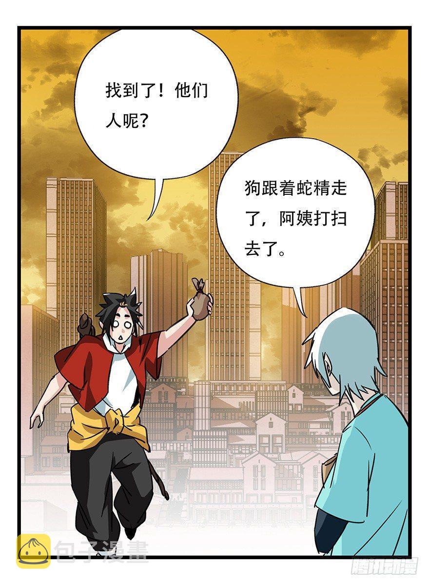 百层塔结局漫画,第四十五层（中中上）1图