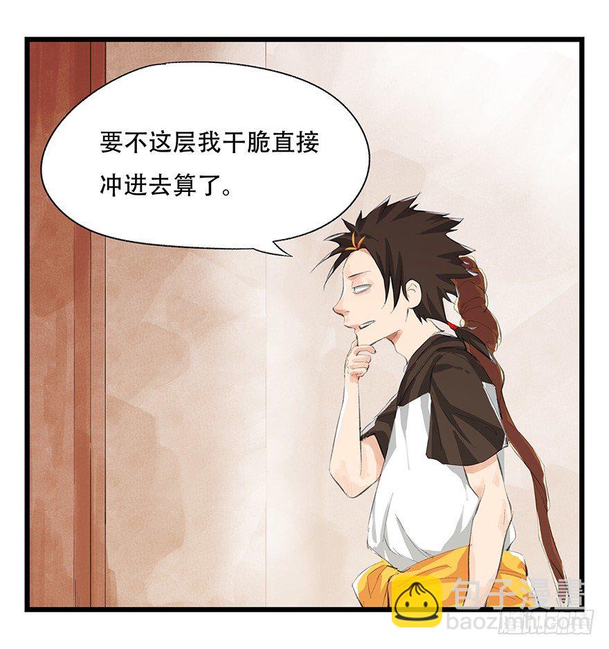 百层塔漫画,三，万人迷（上）2图