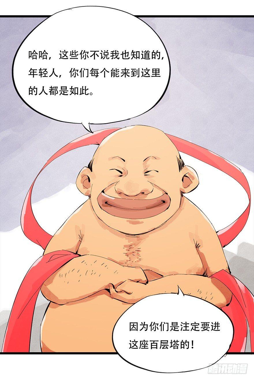 百层布裁剪方法漫画,第零层（中）1图