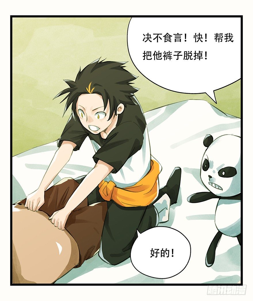 百层塔漫画下拉式古风漫画,二，熊猫（下）1图