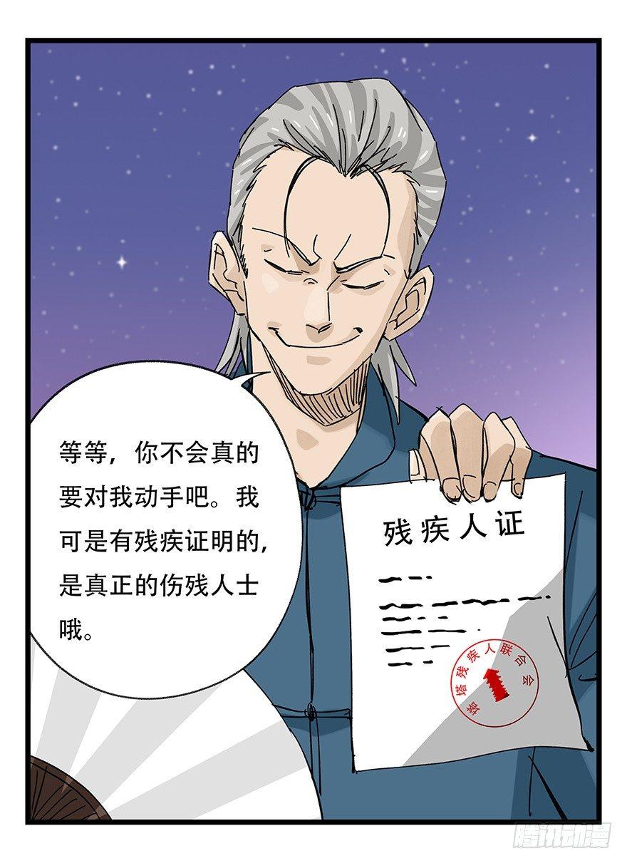 百层塔小说漫画,第三十二层（下）1图