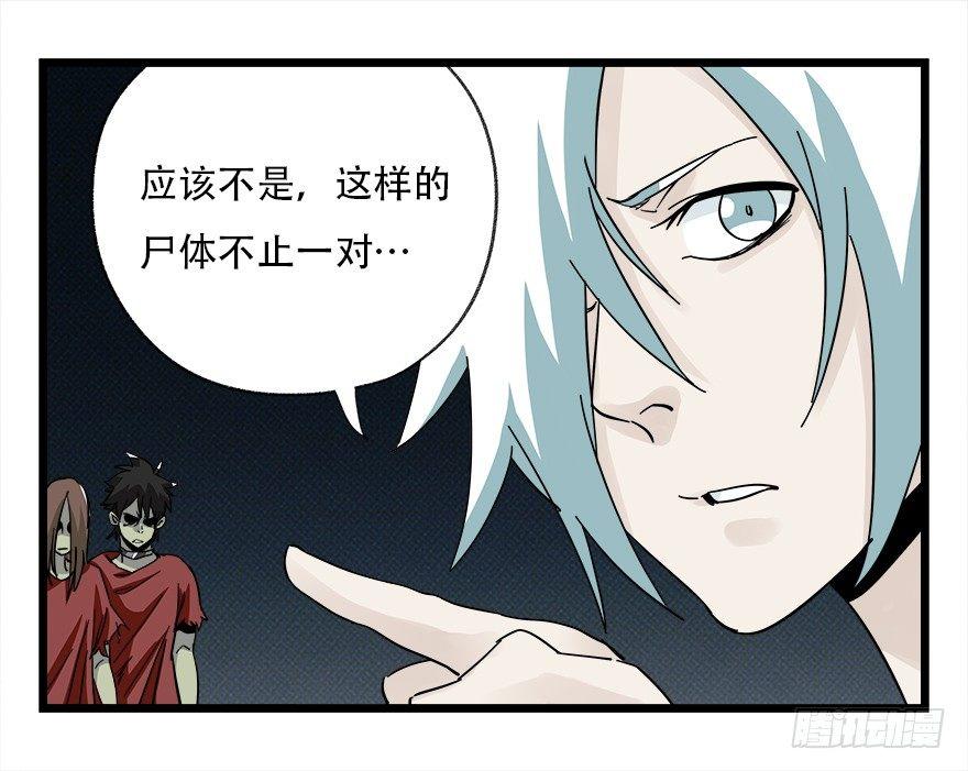 百层塔小说漫画,第四十二层（四）1图