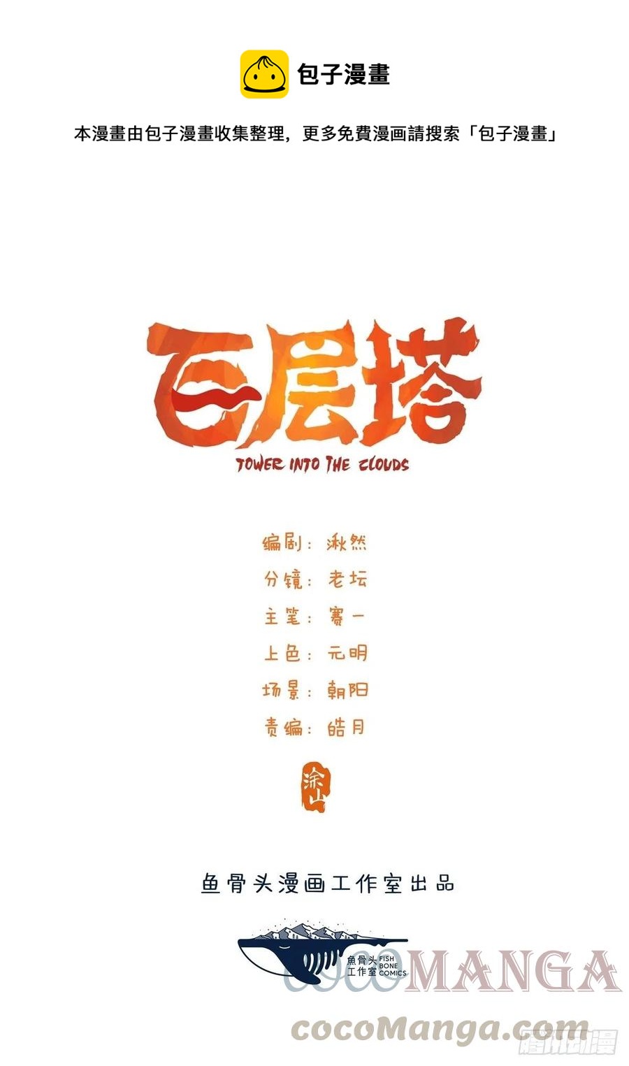 百层塔免费下拉式漫画,83，重建家园（上）1图