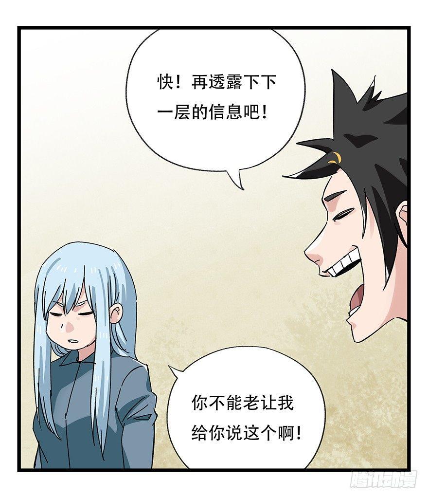 百层塔小说漫画,第三十三层（上）1图