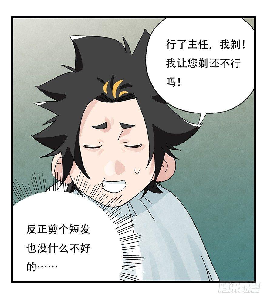 百层塔动漫漫画,第三十三层（中上）2图