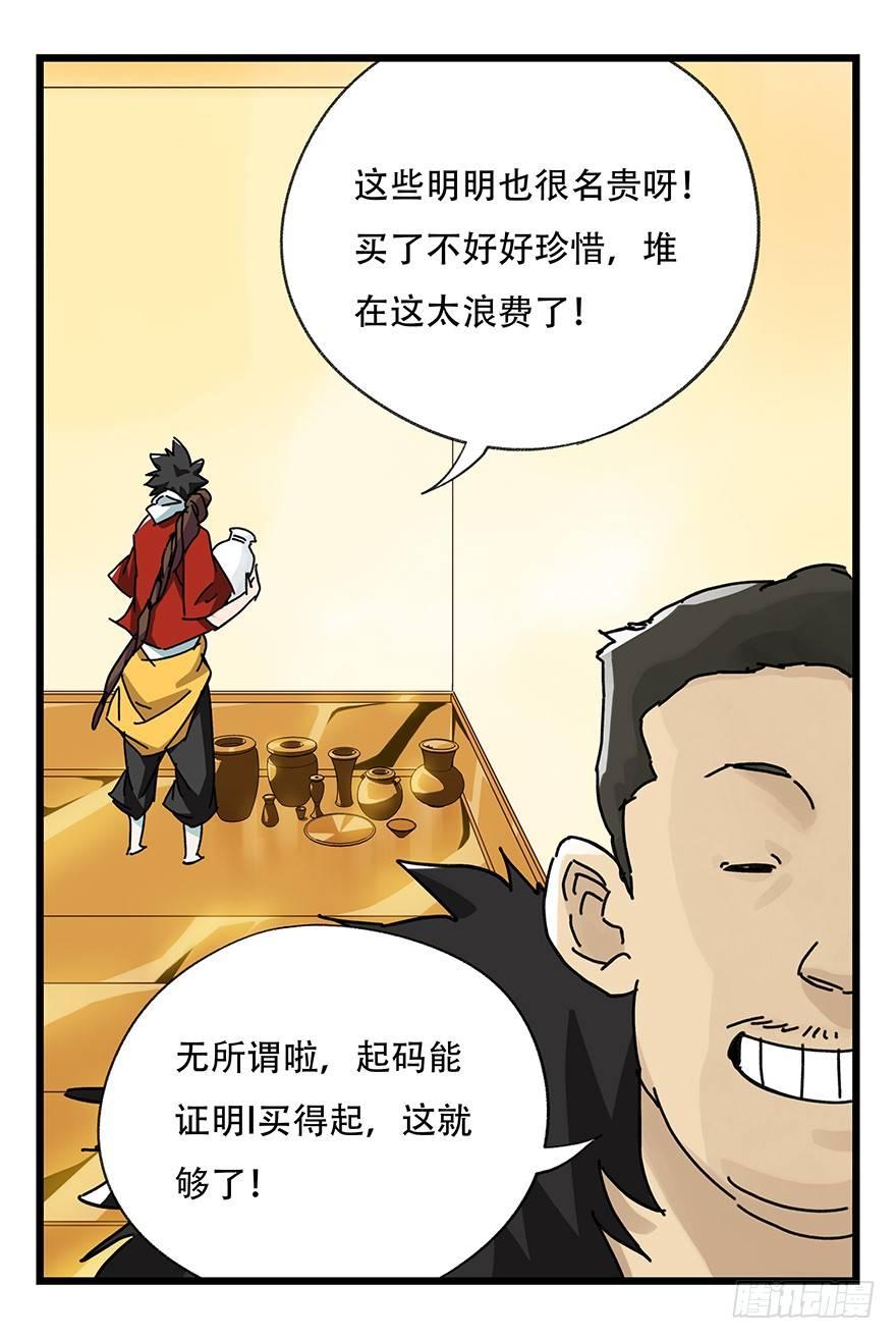 百层塔动漫漫画,第三十四层（中上）1图