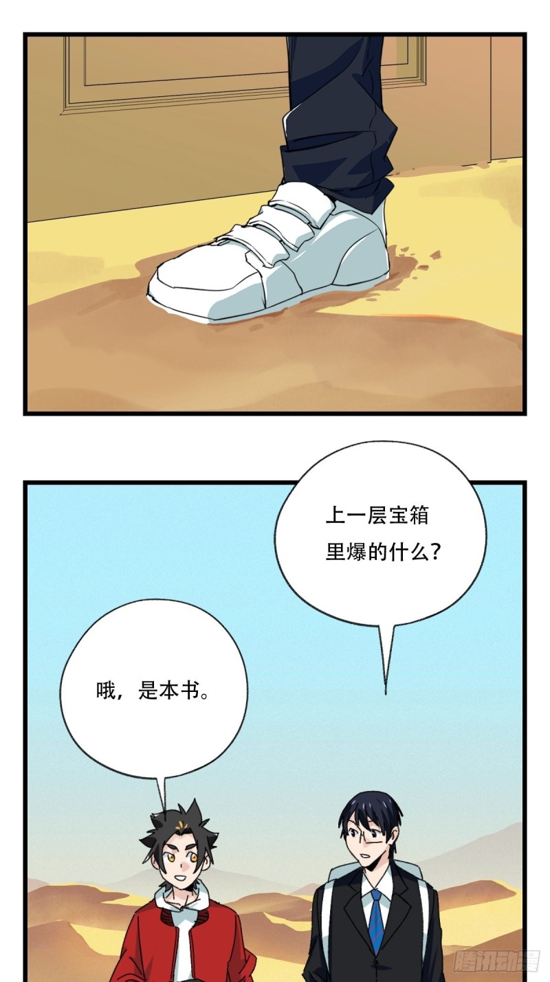 百姓关注抽奖漫画,七十五，阿拉灯神丁（上）2图