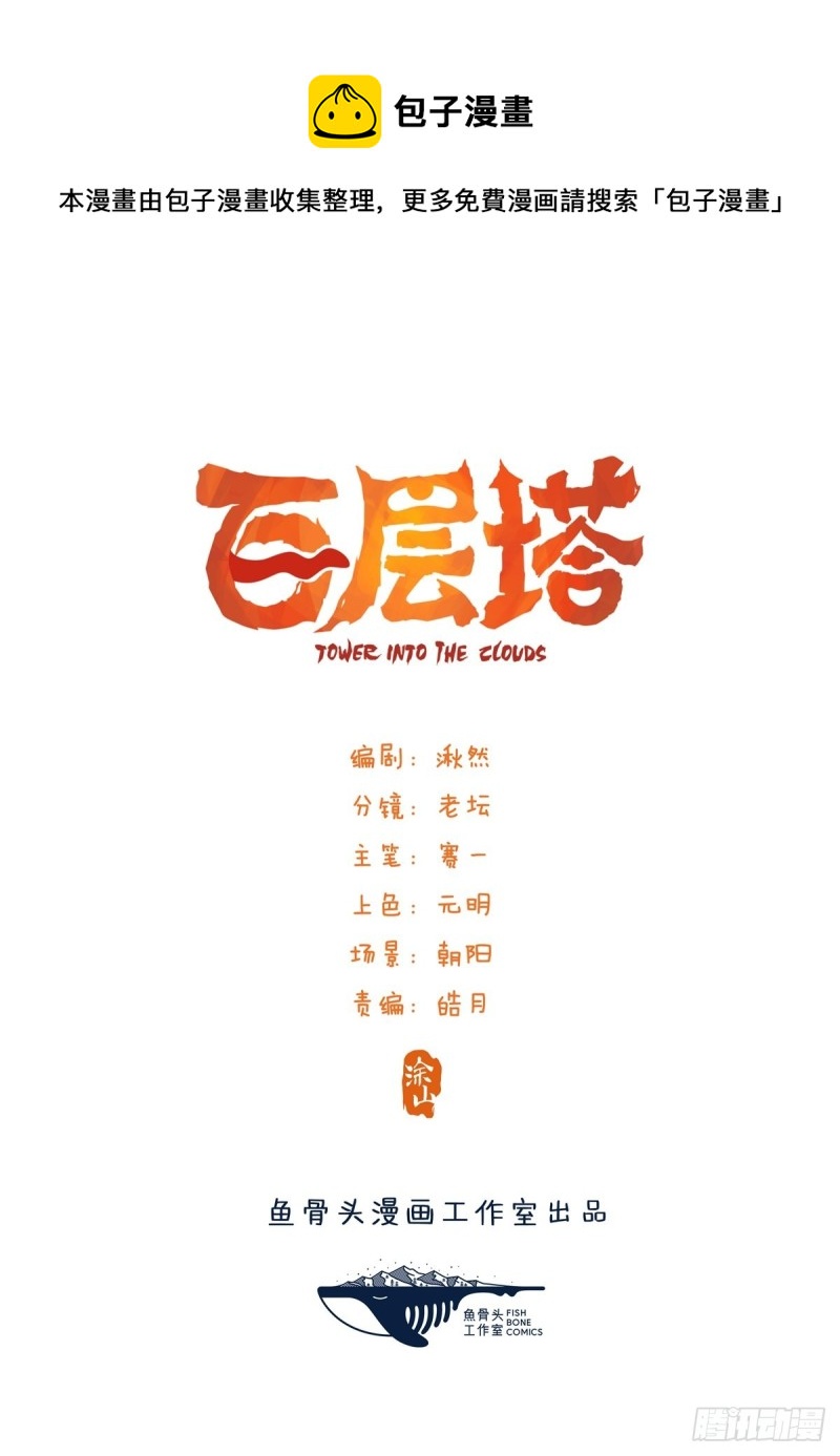 百层塔漫画,92，过生日的妹妹·壬（上）1图