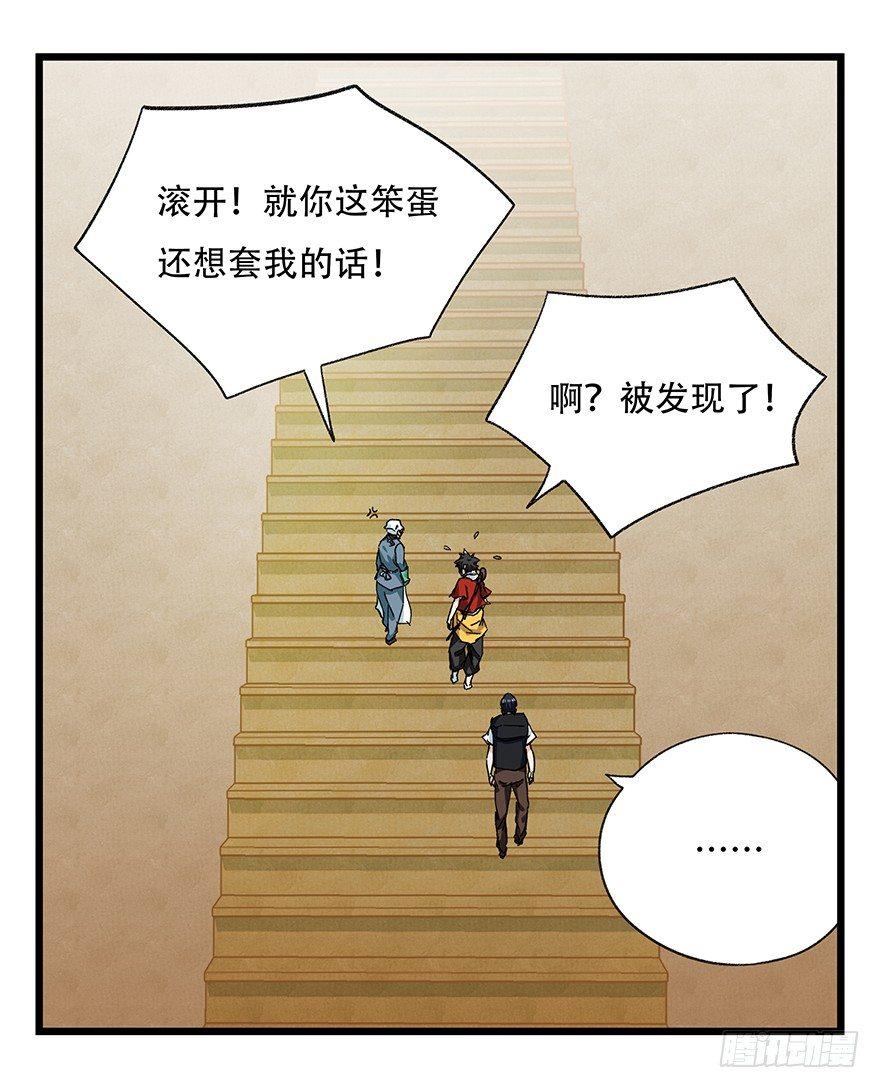 百鸟朝凤漫画,第二十七层（上）1图