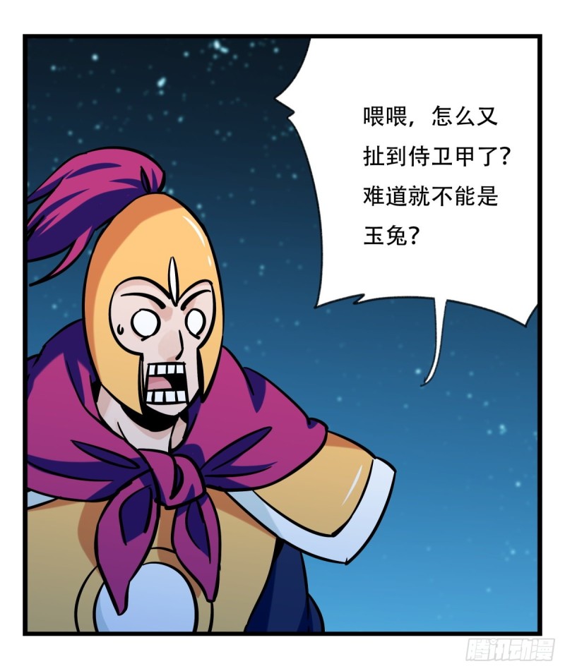 百层塔小说漫画,六十六，嫦娥玉兔（五）1图