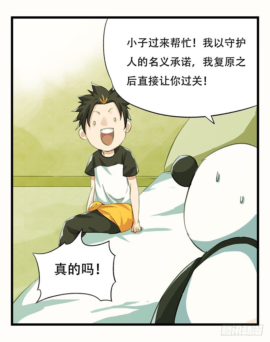 百层塔游戏漫画,二，熊猫（下）2图