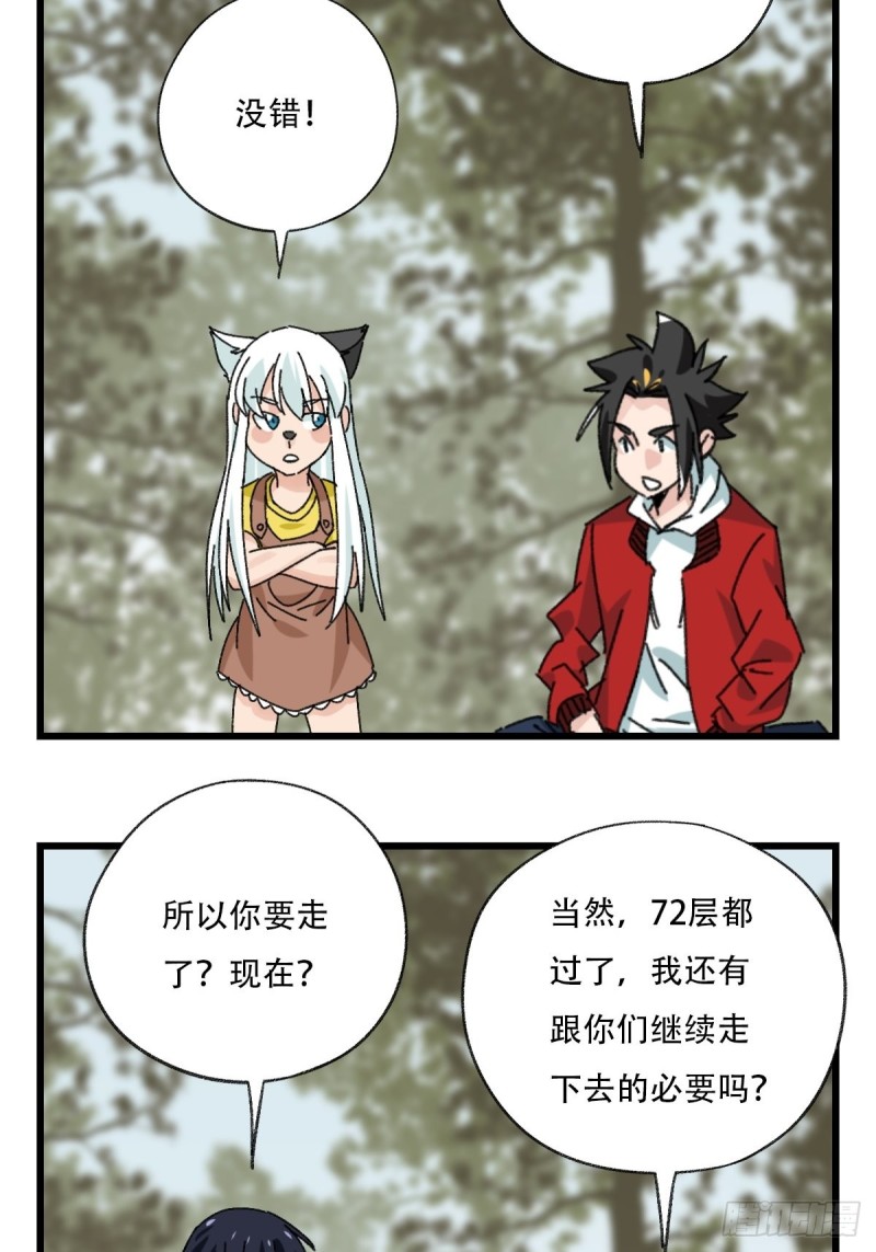 百层塔简介漫画,七十二，美猴王孙悟空（十）2图