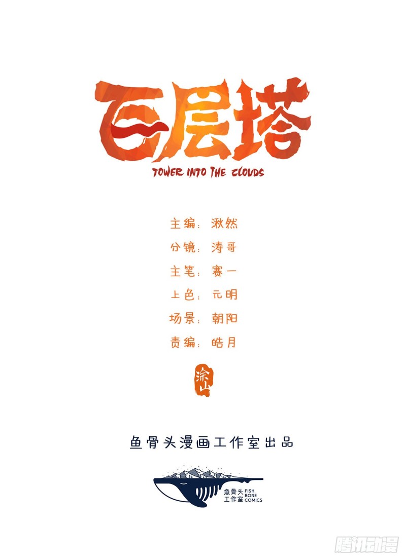 百层塔游戏漫画,五十八，变态警长（中上）1图