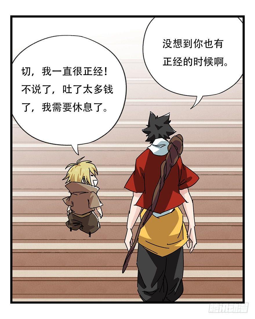 百层塔txt下载漫画,第三十五层（上）2图