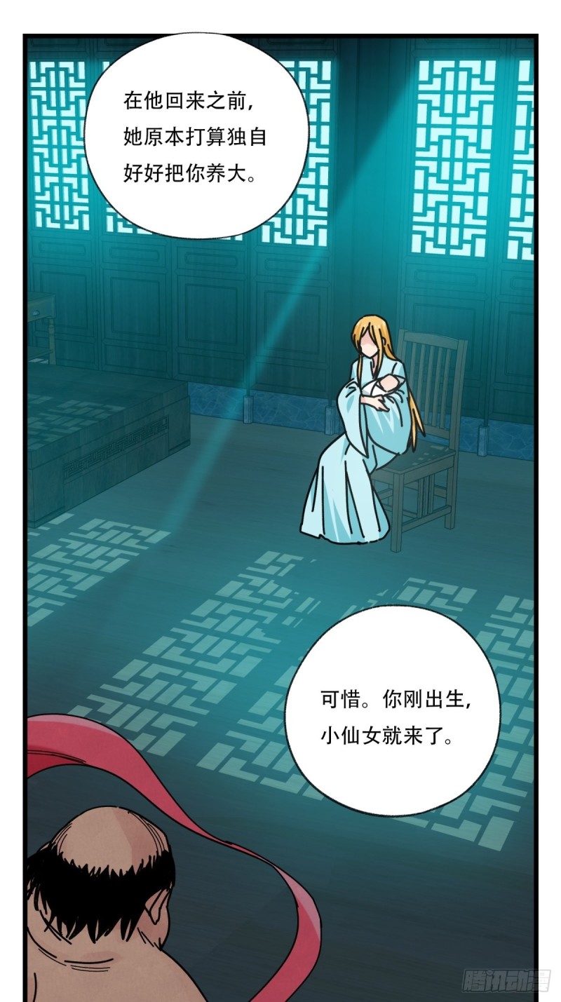 百层塔好看吗漫画,六十九，舅舅（中上）2图