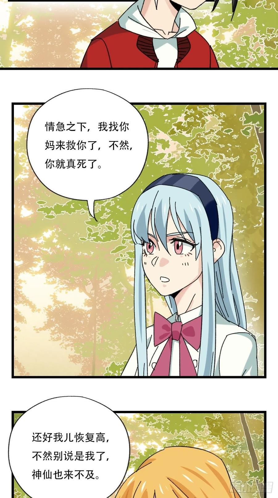 百层塔结局漫画,？？，来自妈妈的“帮助”（中上2图