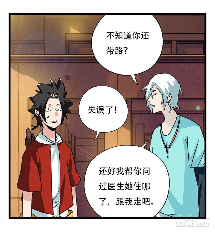 百层塔结局漫画,第四十五层（中中上）2图