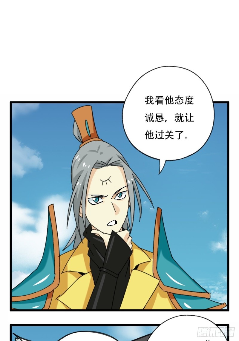 百层塔动漫漫画,七十一，二郎神1图