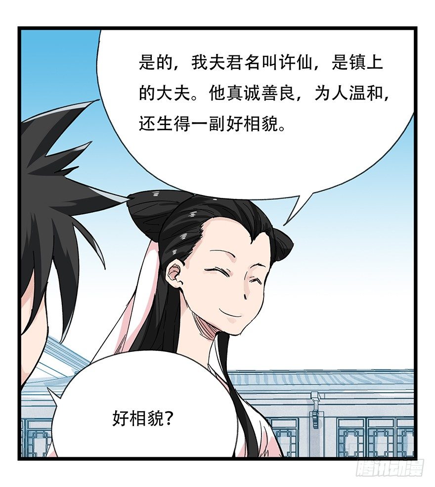 百层塔漫画免费下拉式古风漫画,十一，青蛇白蛇（上）2图