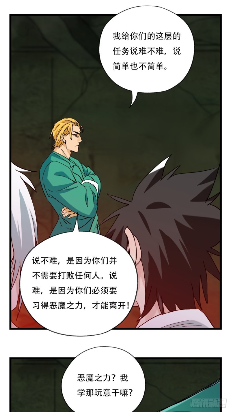 百层塔漫画免费下拉式235漫画,六十九，舅舅（中上）2图